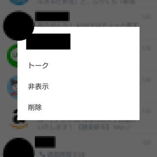 SO-02G「LINE→talk一覧→メニュー」