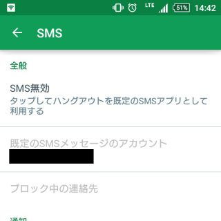 ハングアウト→サイドメニュー→設定→SMS