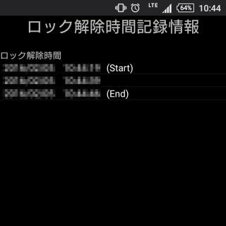 Android→ミタ？（ロック監視）→監視ログ
