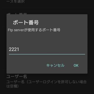 FTP server→設定→ポート番号