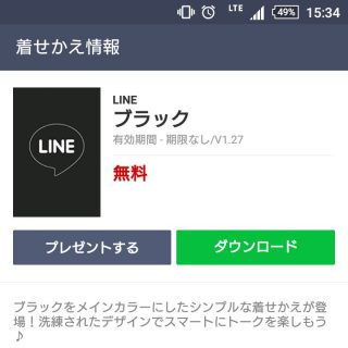 LINE→その他→着せかえショップ→EVENT→ダウンロード