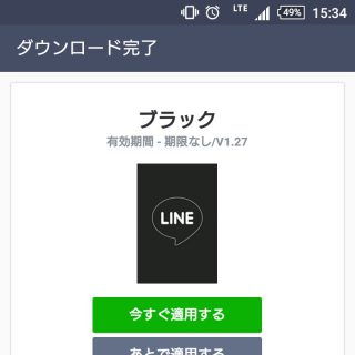 LINE→その他→着せかえショップ→EVENT→ダウンロード→適用