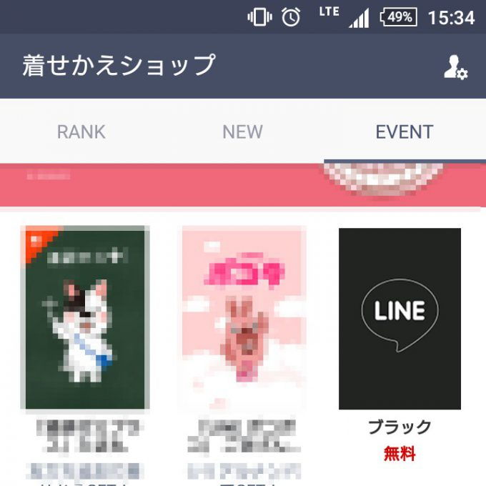 LINE→その他→着せかえショップ→EVENT