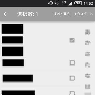 SO-02G→連絡先アプリ→連絡先エクスポート→エクスポート先→エクスポート対象
