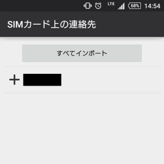 SO-02G→連絡先アプリ→連絡先インポート→保存先→選択