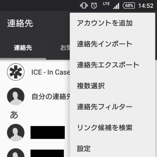 SO-02G→連絡先アプリ→連絡先エクスポート