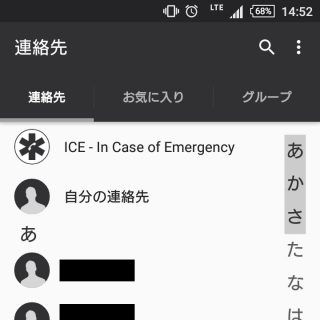 SO-02G→連絡先アプリ