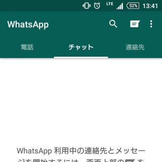 WhatsApp→チャット