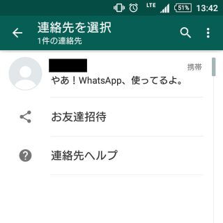 WhatsApp→電話→連絡先