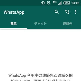 WhatsApp→電話