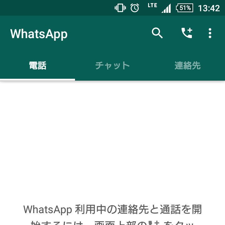 whatsapp電話
