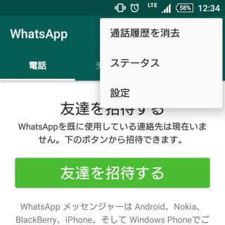 WhatsApp→メニュー