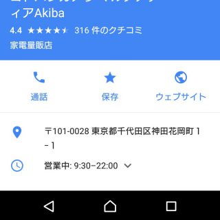 Googleマップ→検索→場所→保存