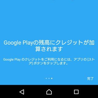 Googleアンケートモニター→チュートリアル