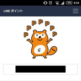 LINEポイント→メニュー→交換履歴→エントリーコード