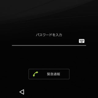 SO-02G→画面ロック→パスワード