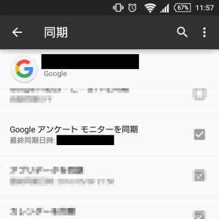 SO-02G→設定→アカウント→Google→Googleアンケートモニター