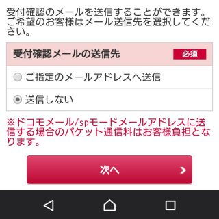 My docomo→オンライン手続き→オプションパック→申し込み
