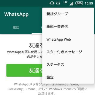 WhatsApp→メニュー