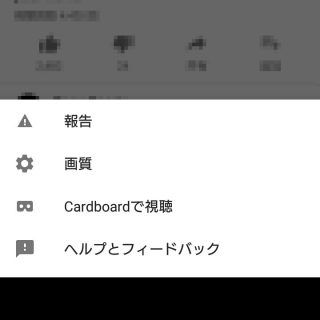 YouTubeアプリ→動画→コントロール→メニュー