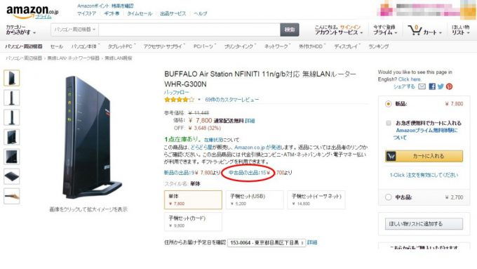 Amazon→中古商品
