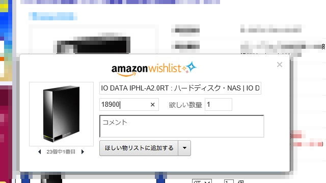 Amazon→何でもほしい物リスト→追加