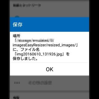 Images Easy Resizerの使い方