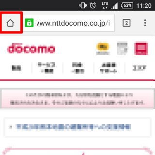 Android→Chrome→ホームページボタン