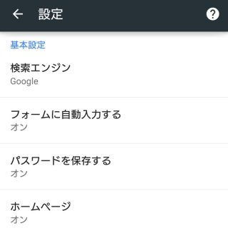 Android→Chrome→設定