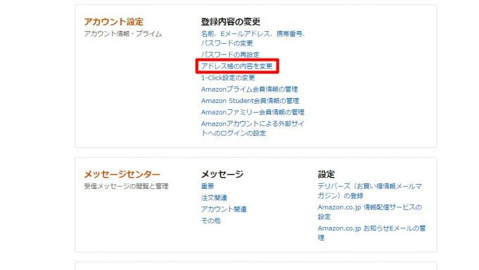 Amazon.co.jp「アカウントサービス」
