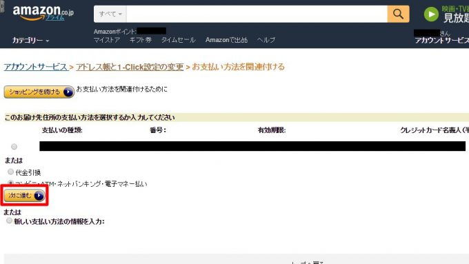 Amazon.co.jp「配送先に対する支払い方法」