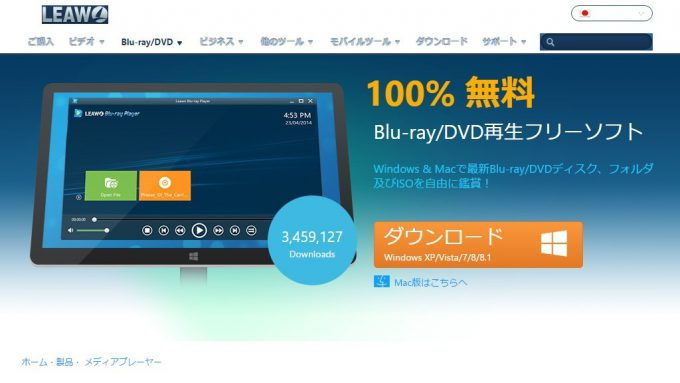 BD・DVD再生フリーソフト - Leawo 無料メディアプレーヤー
