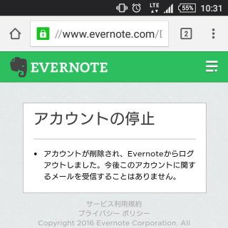 Evernoteからの退会