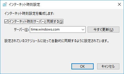 Win10→コントロールパネル→日付と時刻→NTP設定