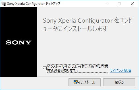 Win10→Xperia Configuratorのインストール