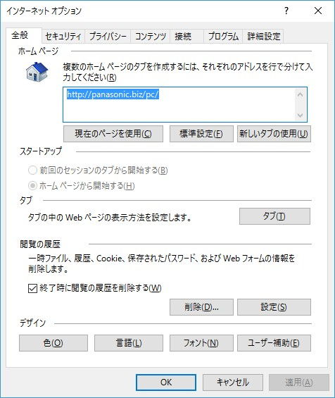 Win10→インターネットオプション→全般