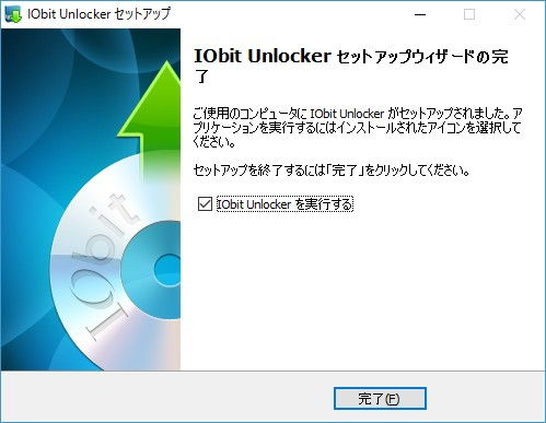 IObit Unlockerのインストール