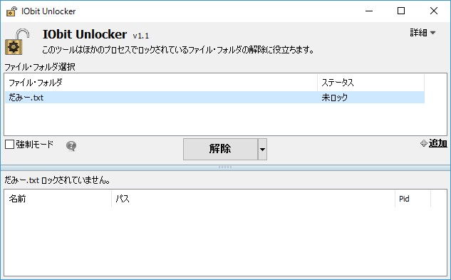 Win10→IObit Unlocker→解除