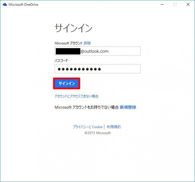Windows 10「Microsoftアカウントでサインイン」