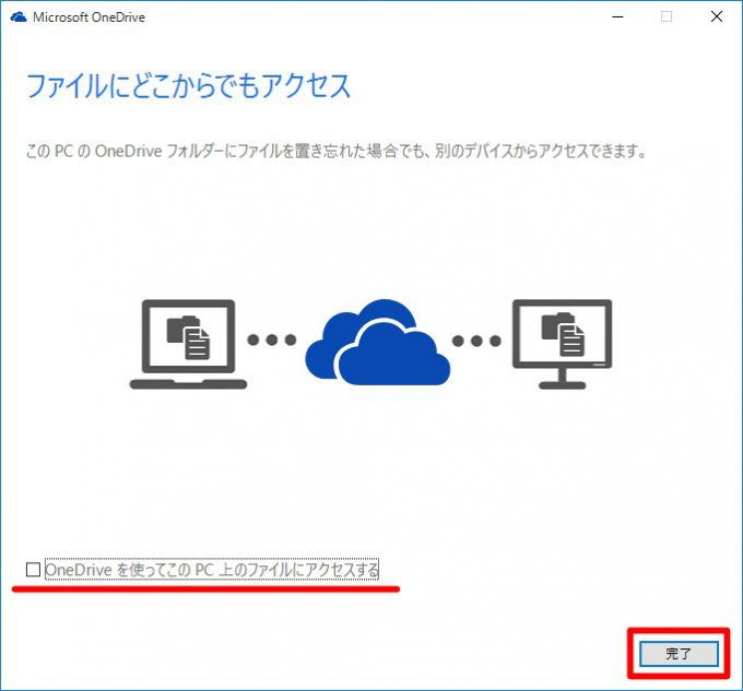 Windows 10「OneDriveフォルダー以外のファイル」