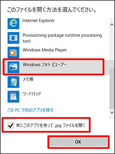 Windows 10「このファイルを開く方法を選んでください。→アプリ一覧」