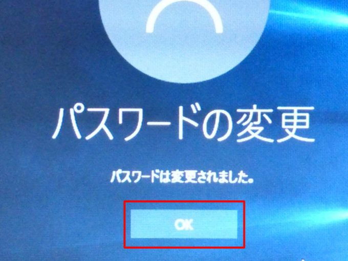 Windows 10「パスワードの変更完了」