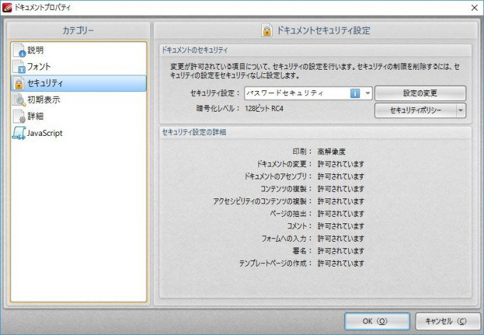 PDF-XChange Editor→セキュリティ設定
