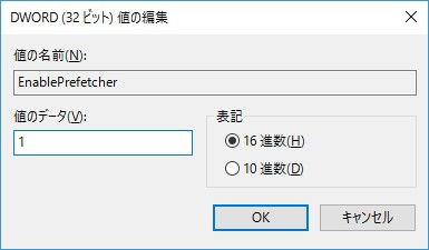 Win10「レジストリエディター→EnablePrefetcher→1」