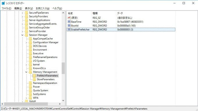 Win10「レジストリエディター→EnablePrefetcher」