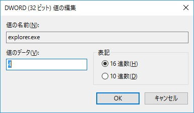 Win10「レジストリエディタ→IE11の同時接続数→変更」
