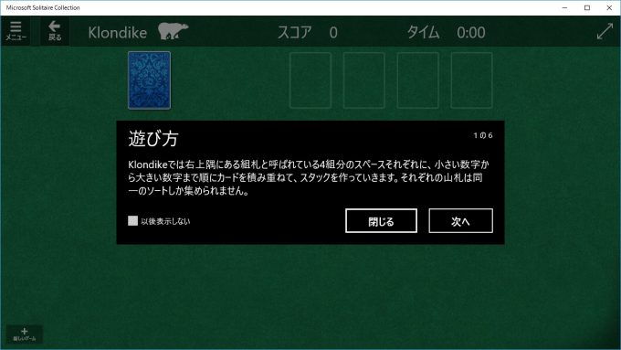 win10-solitaire-collection-start-solitaire→遊び方