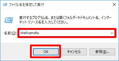 Windows 10「ファイル名を指定して実行」