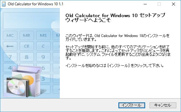Win10「Old Calculator for Windows 10→インストール開始」