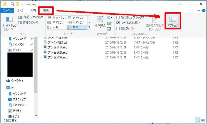 Windows 10「ウィンドウ→リボン→オプション」